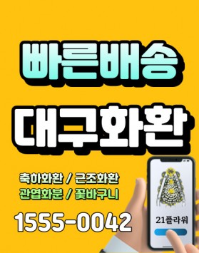 대구파티마병원장례식장 근조화환 화환 …