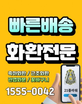 광주국빈장례식장 근조화환 화환 배달
