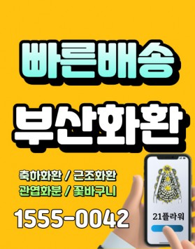 인창병원장례식장 근조화환 화환 배달