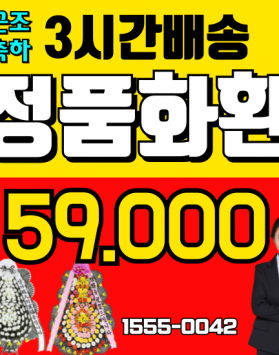 강동성심병원장례식장 화환 배달 서비스