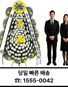 부산봉생병원장례식장근조화환 배달