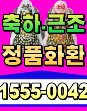 대구꽃배달 수성요양병원장례식장 근조화…