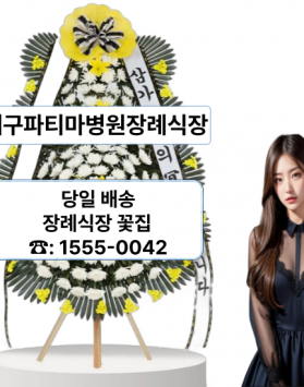 대구파티마병원 장례식장 화환 꽃배달 …