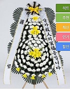 대구 북구 시티병원장례식장 근조화환 …