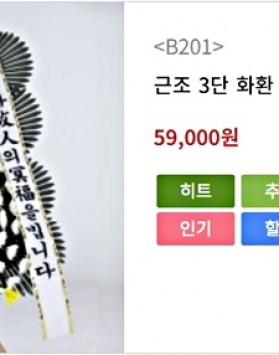 대구꽃배달 k병원 장례식장 예지원장례…