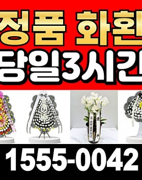 연세대학교 신촌장례식장 화환 배달, …