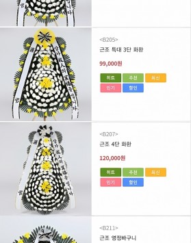 고대안암병원 장례식장 근조화환 배달