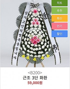 서울국립경찰병원장례식장 근조화환 장례…