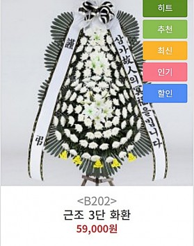 서울근조화환