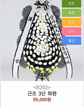 인천새천년장례식장 근조화환 장례꽃배달