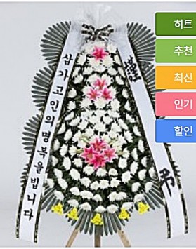 대구의료원 국화원장례식장 근조화환 꽃…