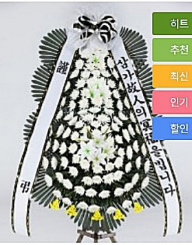 대구 제일효요양병원장례식장 근조화환 …