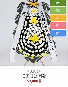 울산전문장례식장 근조화환 장례식 꽃배…