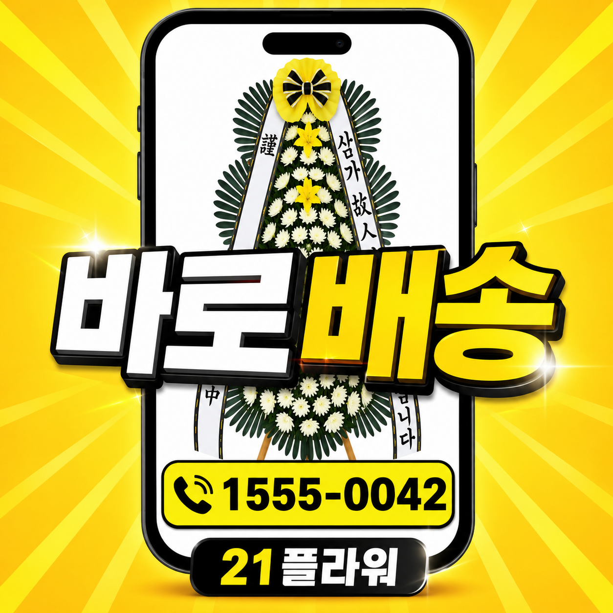 부산영락공원장례식장 화환
